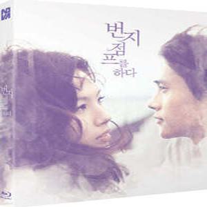 [Blu-ray] 번지점프를 하다 (1Disc, 풀슬립 일반판) : 블루레이