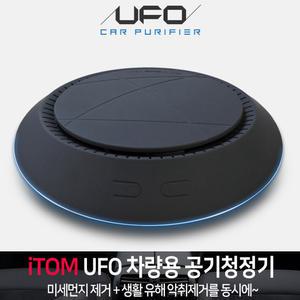 차량용공기청정기ITOM UFO 블랙 차량공기청정기 미세먼지 헤파필터