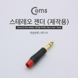 [XBI74I26]컨넥터 커넥터 스테레오 6 3 수 Gold Black Red