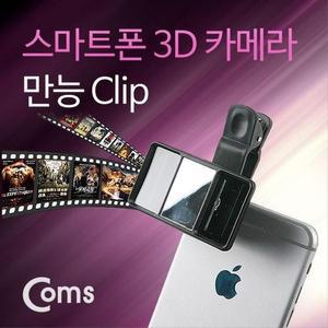 [XBI77MON]스마트폰 3d 카메라 만능 가상현실 소형 Coms