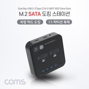 [XBH9JL07]Coms M 2 SATA NGFF 도킹 스테이션 파티션 복제