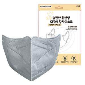 숨편한 윤선생 KF94 2D 새부리형 황사방역 컬러 칼라 마스크 대형 그레이 100매