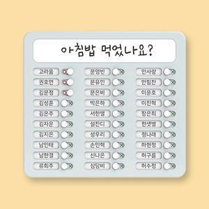 [아이스크림몰]학급 명렬표 체크판 초등학교 자석 게시판 꾸미기 학원 교실 칠판 단원 계획표 날짜표 보...