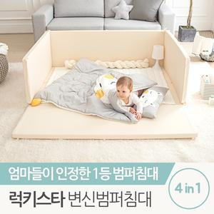 [보리보리/꿈비]변신범퍼침대 럭키스타 대형