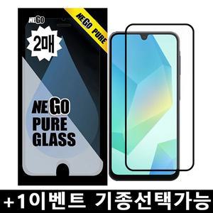 [네고]갤럭시 A16 필름 강화유리 액정보호필름 지문인식 지문방지 방탄 2매