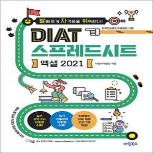 [카드10%] 발자취 DIAT 스프레드시트 엑셀 2021