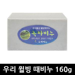 우리 때비누 황토 x 1개 / 웰빙 한방 세수비누 태광유통 샤워비누 목욕비누 때타올 때수건 무궁화 곡물 오