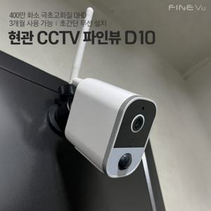 파인뷰 홈캠 D10 현관CCTV 도어캠 실시간 연동 400만화소