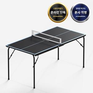 [엑시옴]참피온 공식 본사 직영 홈 테이블 미니 탁구대 / 세트