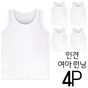 [냉장고섬유] 인견 여아 런닝 4종세트 여름런닝 여아 유아런닝