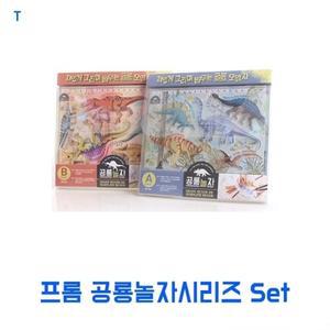 프롬 공룡놀자시리즈 Set