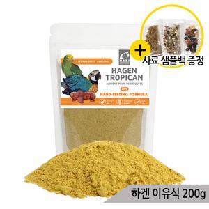하겐 이유식 단백질 미네랄 칼슘 이유조 앵무새 200g