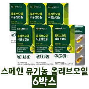 먹는 저온압착 올리브유 고급 올리브오일 생식용 알약캡슐