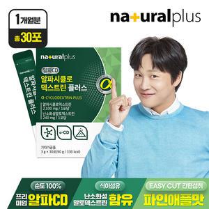 내츄럴플러스 알파시클로덱스트린 플러스 30포 1박스(1개월분) / 알파CD 순도100% 난소화성말토덱스트린