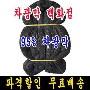 차광막 95 흑색 12m x 10m 무봉재 그늘막 차광망