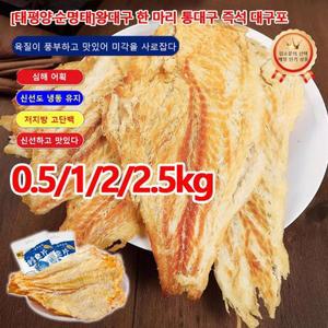 손으로 찢어 먹는 즉석 대구포 0.5kg 손으로 찢어 먹는 즉석 대구포 구운 대구포