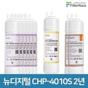 청호나이스 뉴디지털 CHP-4010S 2년 세트