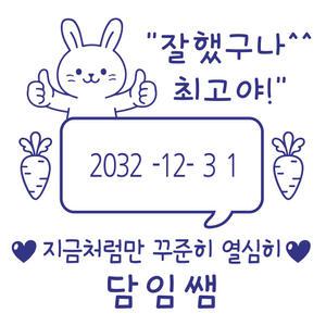 4724 트로닷 사각형 날짜 칭찬 스탬프