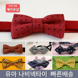 사진촬영, 돌잔치, 특별한날엔 커플나비넥타이