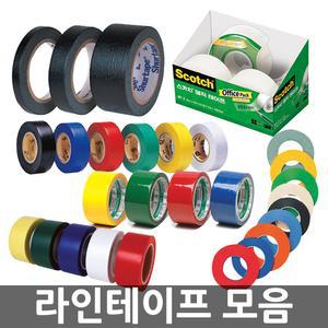오피스네오/라인테이프 모음/바닥라인/마스킹/흑라인