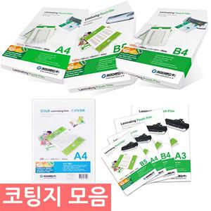 엔츠몰 코팅지 모음/A4/A3/손코팅 필름/코팅모음