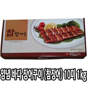다인 참장어 바다장어 10미 1kg 양념 장어구이 손질 제사용 제수용