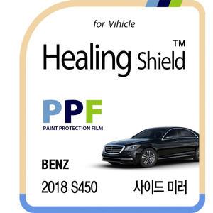 [Healing Shield][힐링쉴드]벤츠 2018 S클래스 450 사이드미러 PPF 자동차 보호필름 2매(HS1761908)