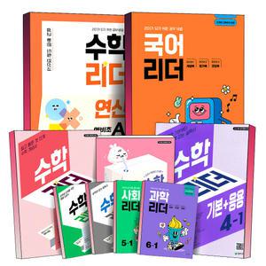 [카드10%] 2025 천재교육 수학 리더 더익힘 초등 개념 기본 응용 심화 연산 닥터 유형 국어 과학 사회 리더 1 2 3 4 5 6 학년 학기