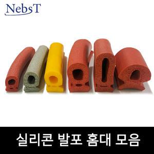 실리콘 발포 홈대 패킹 절단판매 발포패킹
