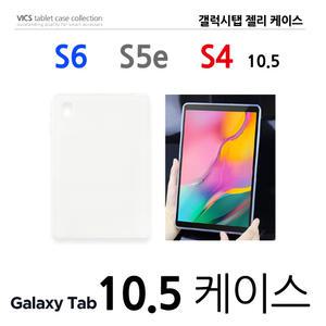 갤럭시탭s6북커버 갤탭s4케이스 투명젤리케이스