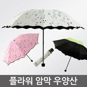 로맨틱플라워 암막 우양산/우산/양산/우양산/UV/패션