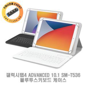갤럭시탭4 advanced 10.1인치 SM-T536 블루투스키보드 케이스