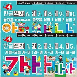 [전집] 만 4세 한글쓰기 홈스쿨 워크북 10권 세트