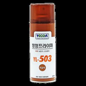 사비락카 스프레이 방청프라이머 윤활방청 철골 철재 대문 부식 녹방지 도료 페인트 용접