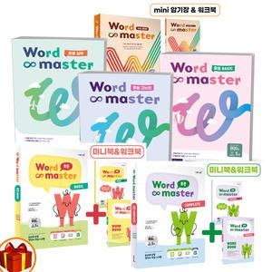 [카드10%+선물] 워드 마스터 초등 중등 고등 수능 BASIC COMPLETE 고난도 실력  EBS 파이널 어원 숙어 이투스