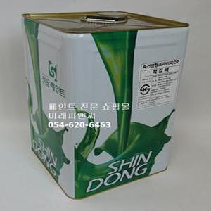 신동페인트 속건방청하도 18L 에나멜 방청 하도 프라이머 철재용 광명단 사비 녹막이