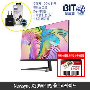 [뉴싱크] 비트엠 Newsync X29WP IPS 울트라와이드 21:9 29인치 모니터 [중복할인10%적용 151,200원