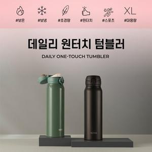 [5/19-22일 구매 스타벅스쿠폰증정]써모스 원터치 텀블러 보온병 보냉병 JNL-754K 750ml