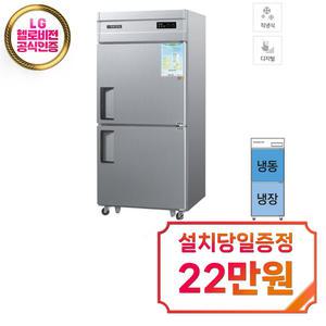 렌탈 - [그랜드우성] 직냉식 냉장고+냉동고 680L (내부스텐) / CWSM-831RF_내부스텐