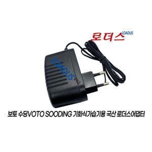 보토VOTO SOODING 수딩시즌 / 수딩시즌2 기화식가습기 HUI02전용 12V 1A 국산로더스어댑터 벽걸이Wall type