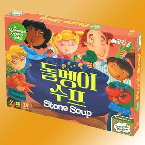 돌멩이수프 보드게임 한글판