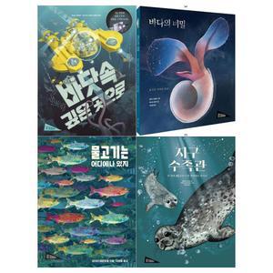 [푸른도서] [접착메모지]아트 사이언스 바다 시리즈 4권세트(바닷속 깊은 곳으로+바다의 비밀+물고기는 어