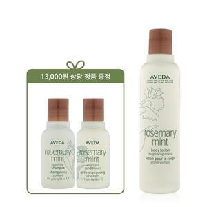 갤러리아 [5월] 로즈메리 민트 바디 로션 200ml(+로즈메리 샘플 2종)
