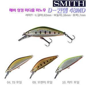 D-컨셉 48MD 5g/길이-62mm.계류 중층/바닥층공략 헤비싱킹 미디움타입 송어미노우/리얼액션 일제 D훅 하드베이트 루어.쏘가리/무지개송어