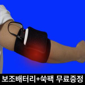 엘보전용찜질기 엘보선생 엘보용 팔꿈치 전용 찜질기