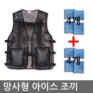 망사형 얼음조끼 아이스 작업 여름 쿨조끼 단체 작업복 정비 현장 등산 낚시