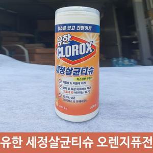 유한 세정 살균 일회용 물 티슈 오렌지퓨전 35매