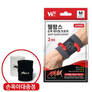 웰팜스 의료용 손목보호대 팔밴드 아대 압박 건초염 통증 헬스 깁스 약국 국내제작