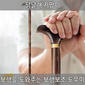 닭날개 보행 지팡이 보조 새 모양 어르신 나무 원목 스틱 선물 노인