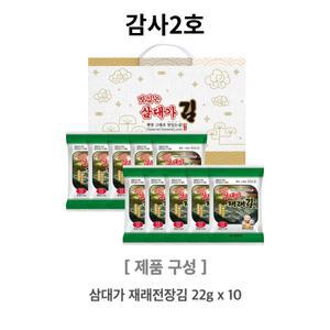 [홈쇼핑] 제이엘아이 삼대가 김 삼대가김선물세트 명절선물세트 삼김천하 해아람, 감사2호, 1세트